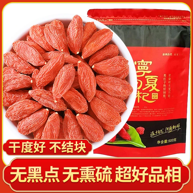 枸杞宁夏红枸杞煲汤泡水枸杞子无熏无染颗粒饱满头茬大果泡茶
