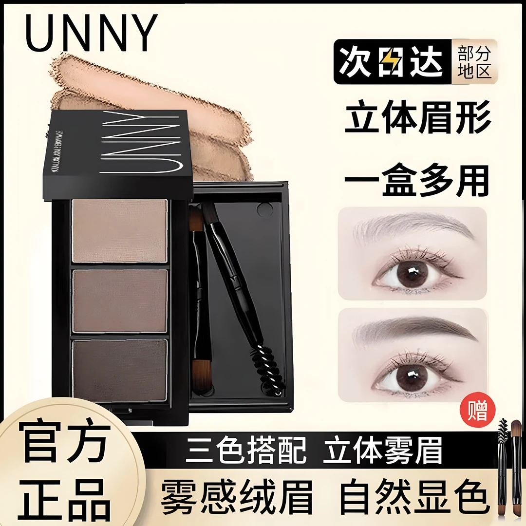 UNNY眉粉三色一体盘防汗持久细腻自然显色修容新手学生正品三色盘