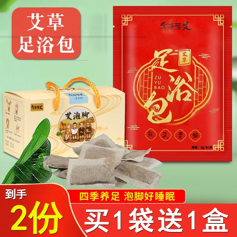 华康艾叶艾草泡脚包足包真材实料草本足浴包