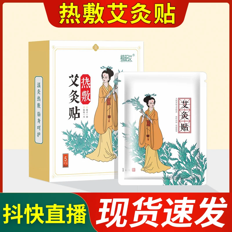 【端午+618特惠】热敷艾灸贴2024升级版首播福利