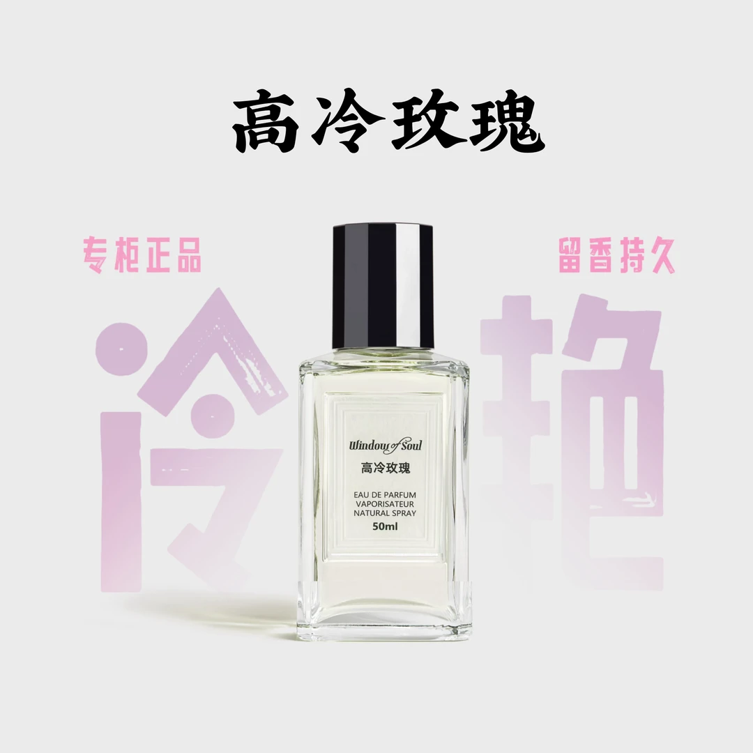 【高冷玫瑰】无人区50ml女士木质玫瑰香水花香气质清新淡香