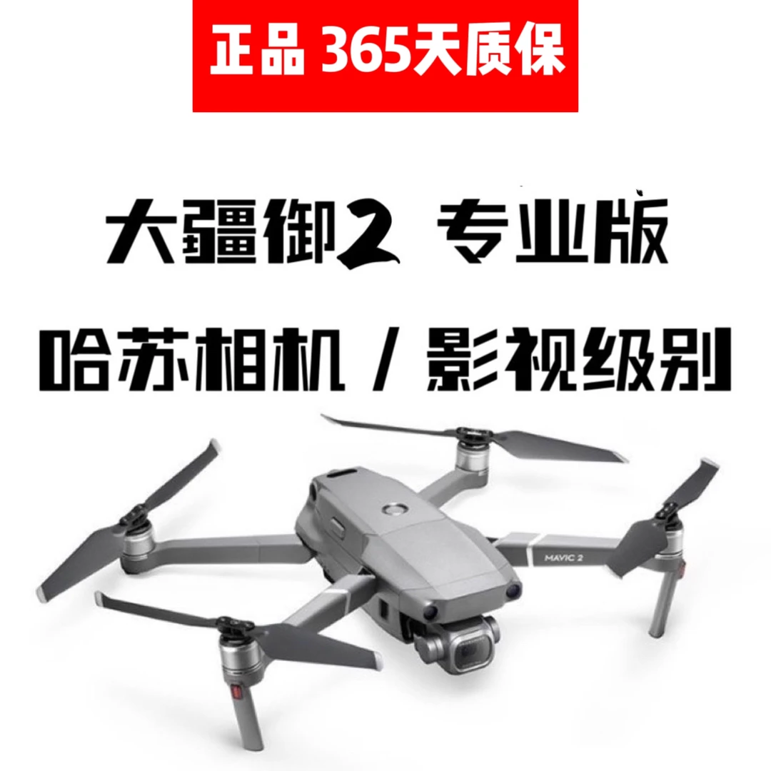 95新 DJI/大疆 御2哈苏专业版/电影级超清/影视套装可折叠DJI大疆