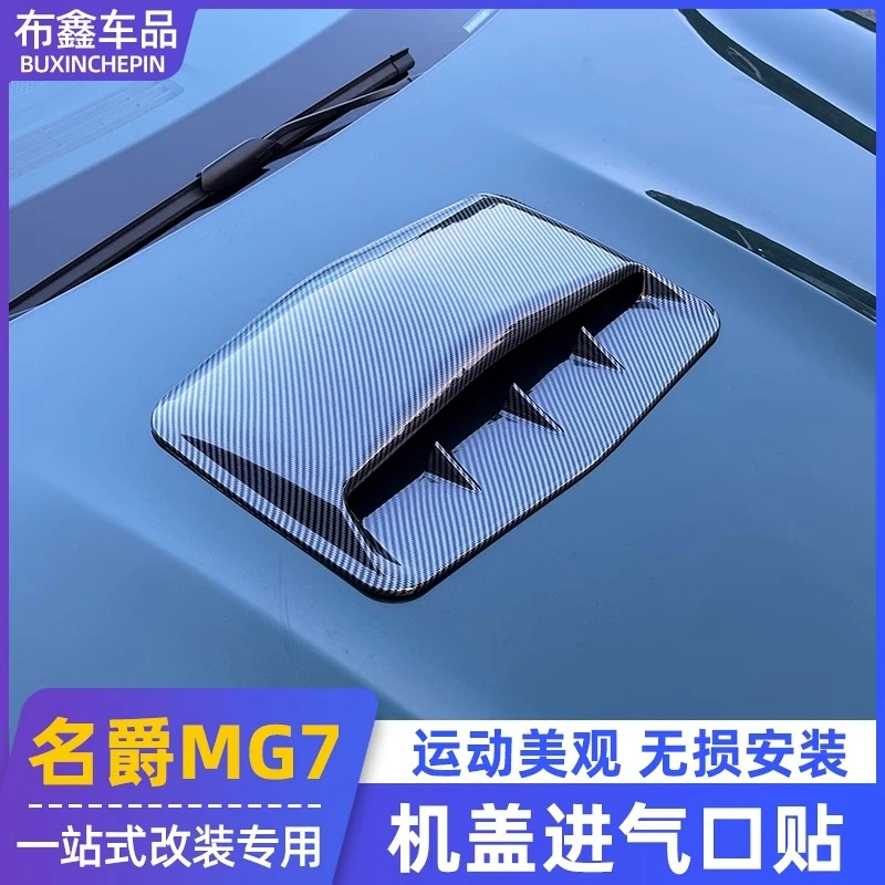 适用于全新名爵7机盖进气口装饰贴MG7改装专用外观鲨鱼鳍出风口盖