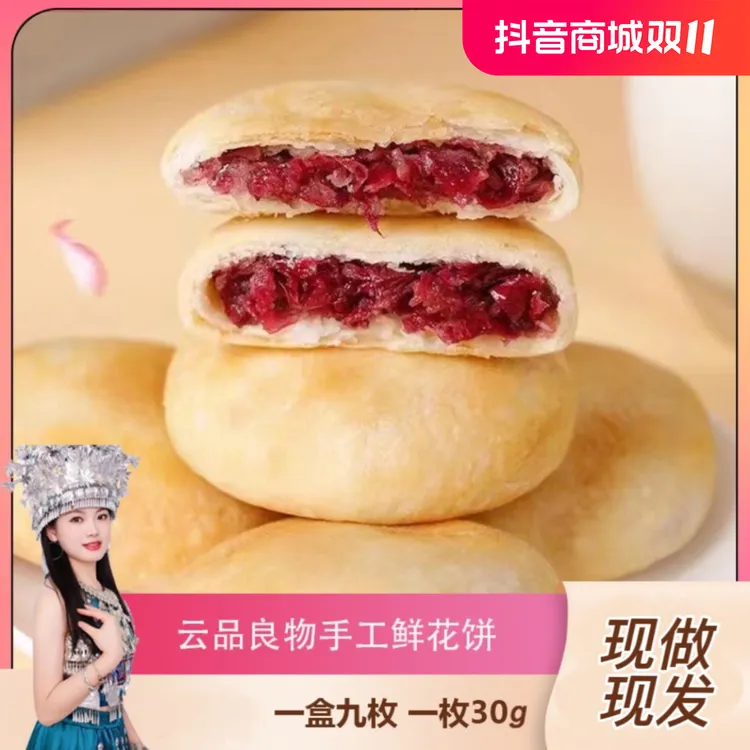 云品良物手工制作鲜花饼