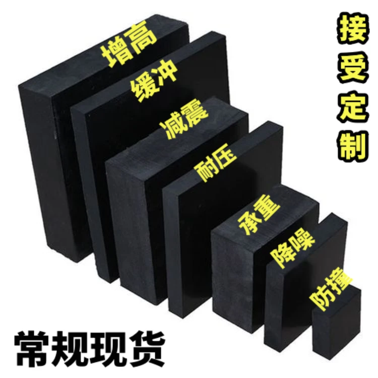 橡胶垫块重型设备减震橡胶块加厚橡胶板机器防撞降噪橡胶垫可定制