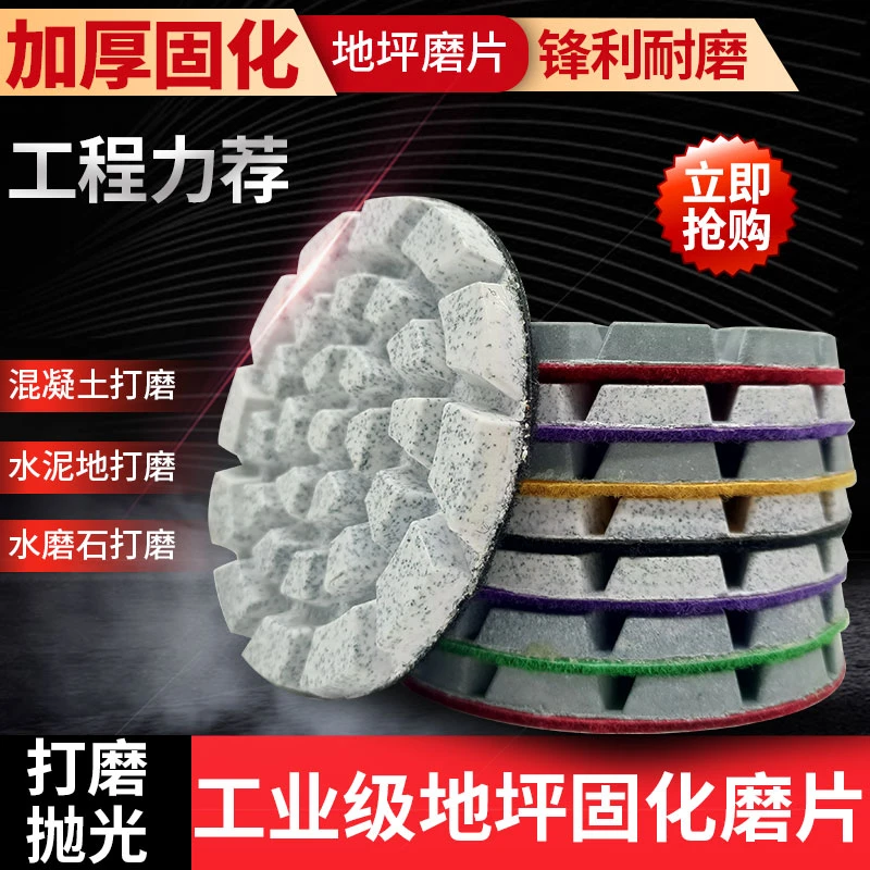 固化地坪研磨机混凝土水磨石环氧树脂干磨片抛光片水泥地面打磨片