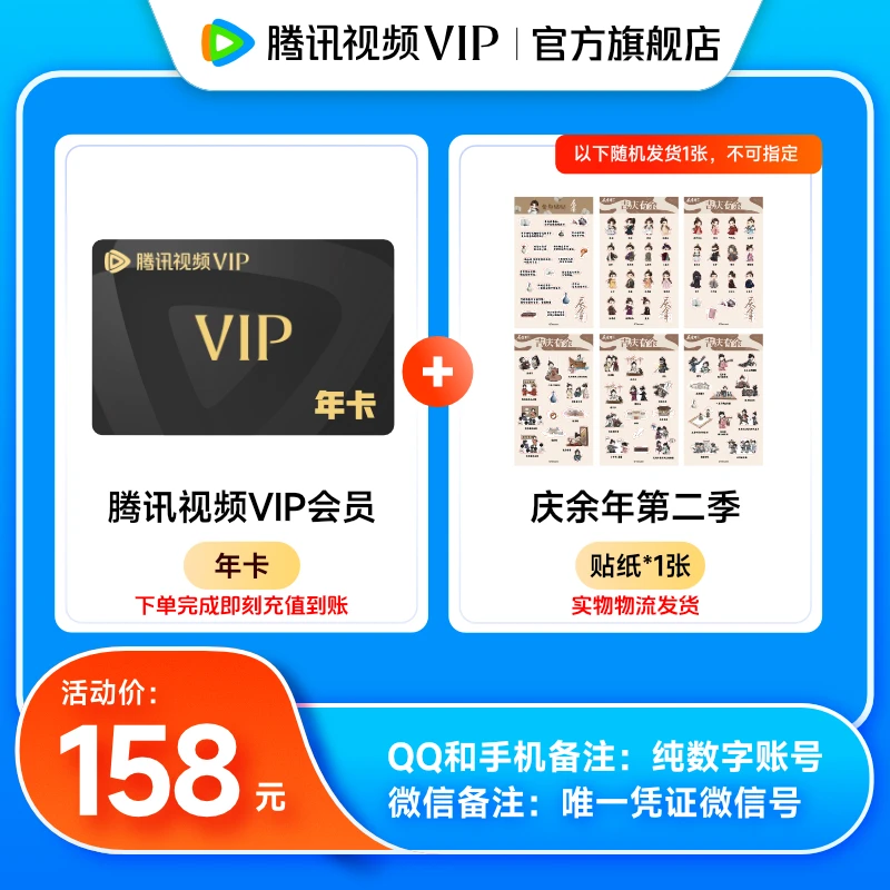 【超值购专属】腾讯视频VIP年卡 不支持电视端 直充到账