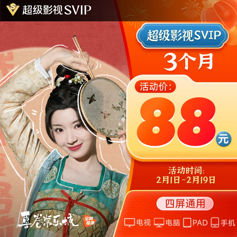 腾讯,视频 SVIP季卡 支持电视端 不支持退款 QQ/微信/手机号充值