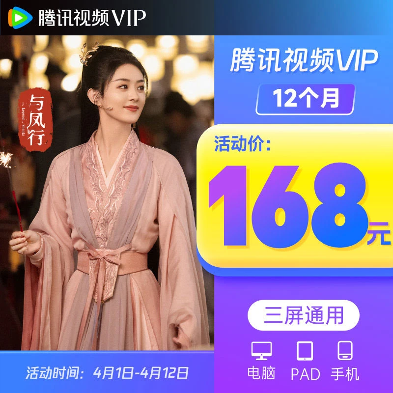 【单品直降】腾讯,视频 VIP年卡12个月 不支持电视端 QQ/微信/手机