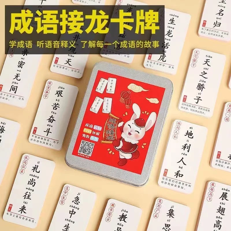 【越玩越聪明】趣味成语接龙卡片亲子互动 益智提高成绩远离手机