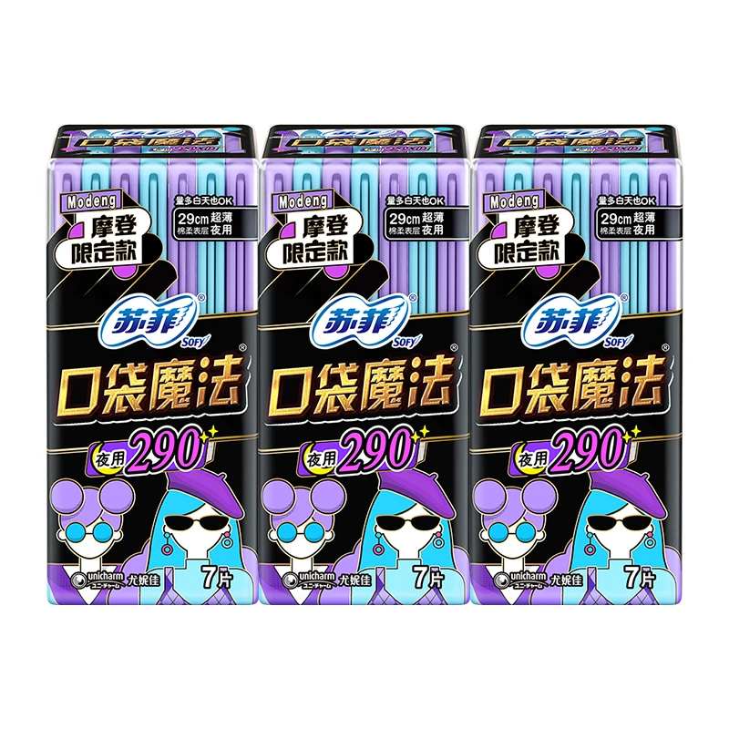 SOFY/苏菲口袋魔法零味感夜用290mm21片便携姨妈巾原装加长卫生巾