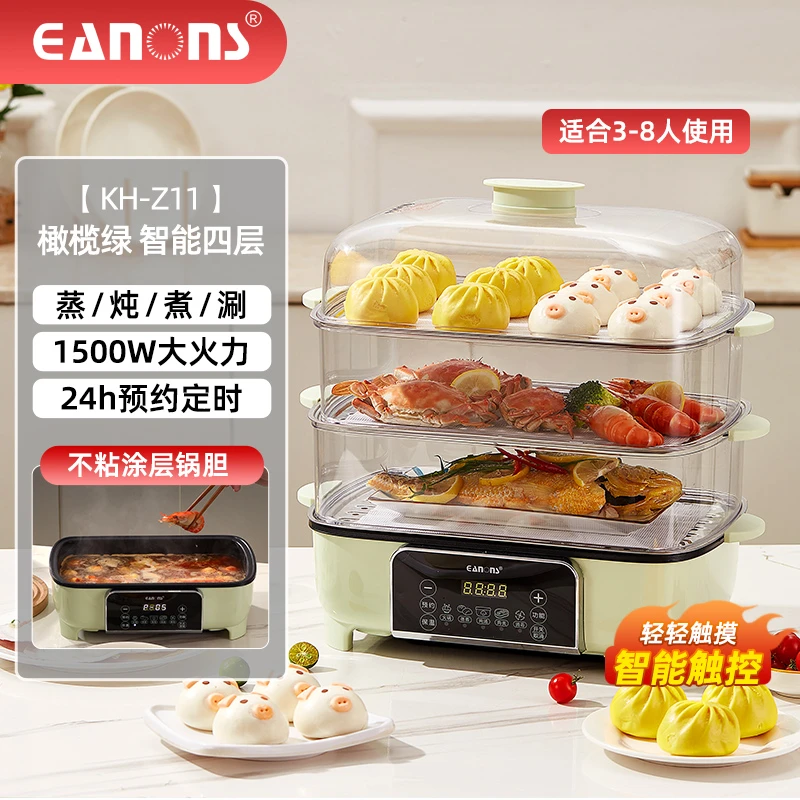 元旦德国EANONS多功能智能蒸锅1500W大火力24小时预约定多功能