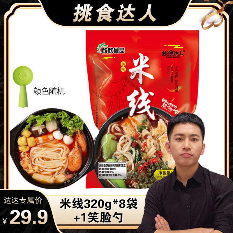 【达达专属】挑食达人升级版欣欣米线8袋*320g+1笑脸勺【lzl】