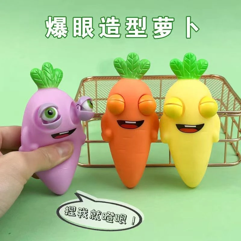 暑假新品创意爆眼胡萝卜捏捏乐挤压3玩具6解压瞪眼发泄眯眼红萝卜