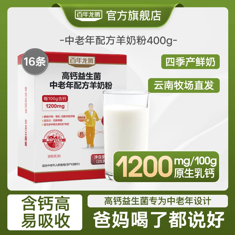 百年龙腾高钙益生菌中老年人配方圭山羊奶粉孕妇多维补钙400g盒