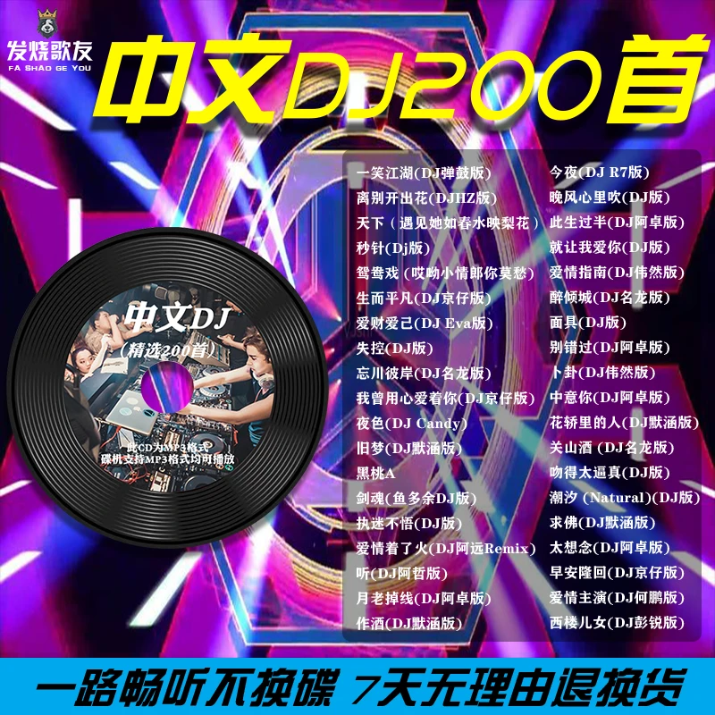 汽车载CD碟片2024抖音流行新歌热歌劲爆DJ舞曲无损高音质车用唱片