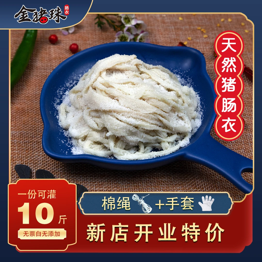 天然猪肠衣无添加盐渍家用猪肠衣灌香肠灌肠火腿腊肠红肠脆皮烤肠