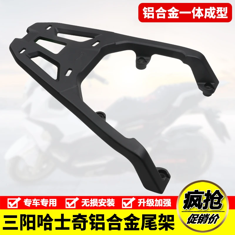 适用三阳哈士奇SYM摩托车XS150T-12后尾货架备箱尾箱支架改装配件