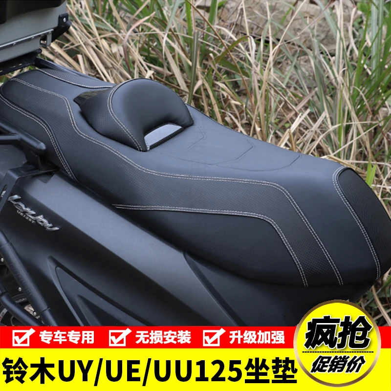 适用铃木UY125 UE125 UU125降低坐垫腰靠垫防水座垫坐垫总成改装