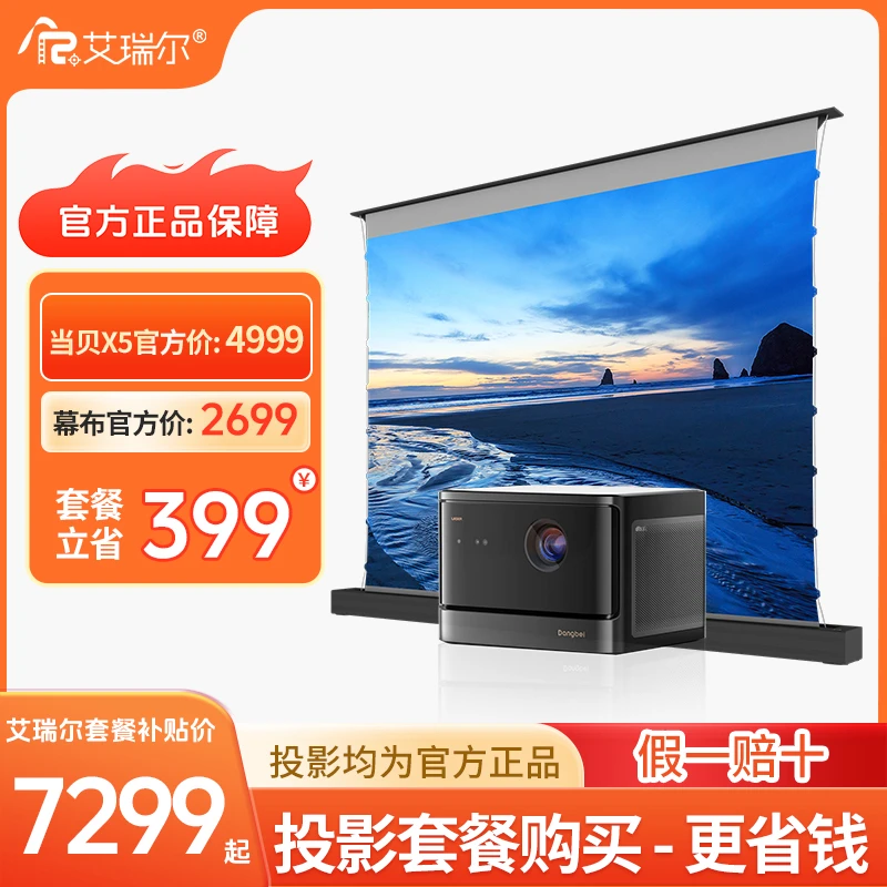 艾瑞尔【套餐】X5系列+电动地升幕布