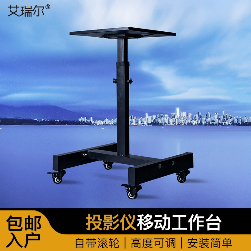 艾瑞尔投影仪支架落地轻巧免打孔移动推车可调承重工字型支架