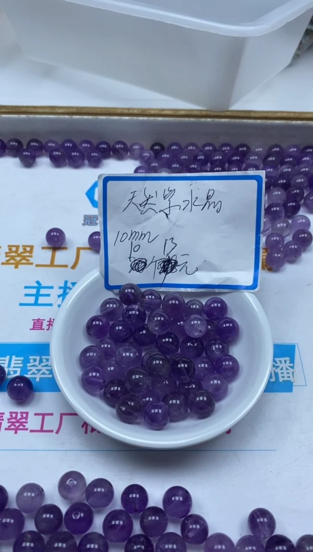 【闪购商品】水晶散珠未镶嵌紫水晶10mm 10颗  13元