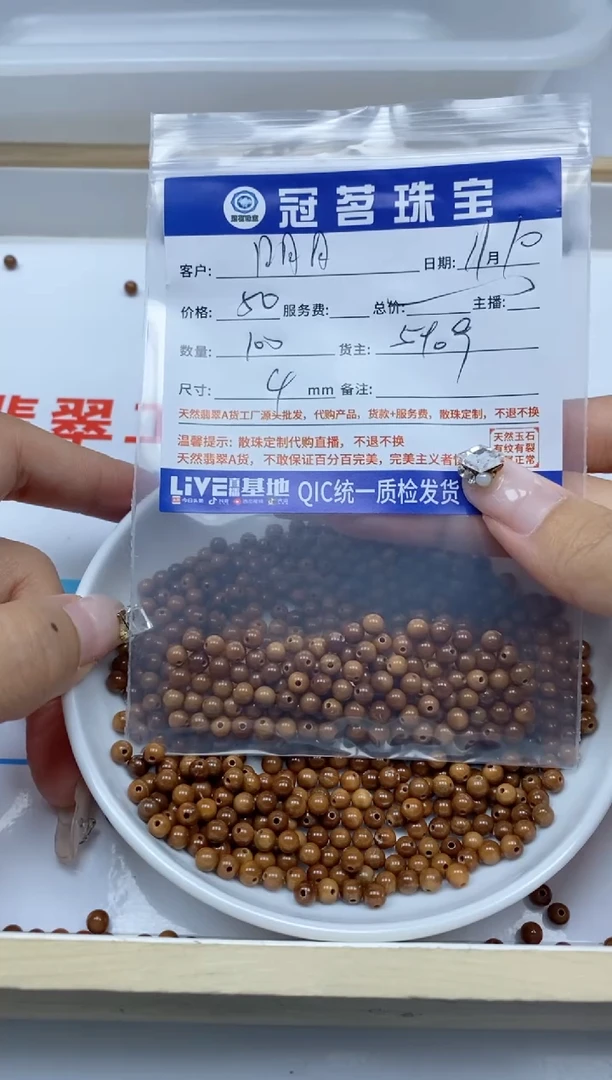 【闪购商品】库克无事牌库克散珠4mm