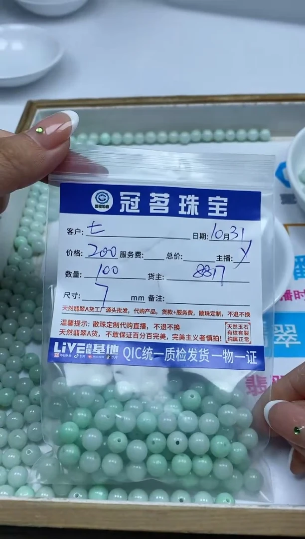 【闪购商品】翡翠手饰未镶嵌翡翠散珠7mm