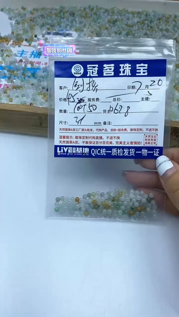 【闪购商品】翡翠手饰未镶嵌翡翠散珠3+mm