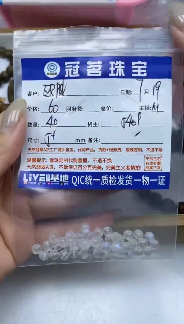【闪购商品】月光石散珠未镶嵌白月光散珠5+mm