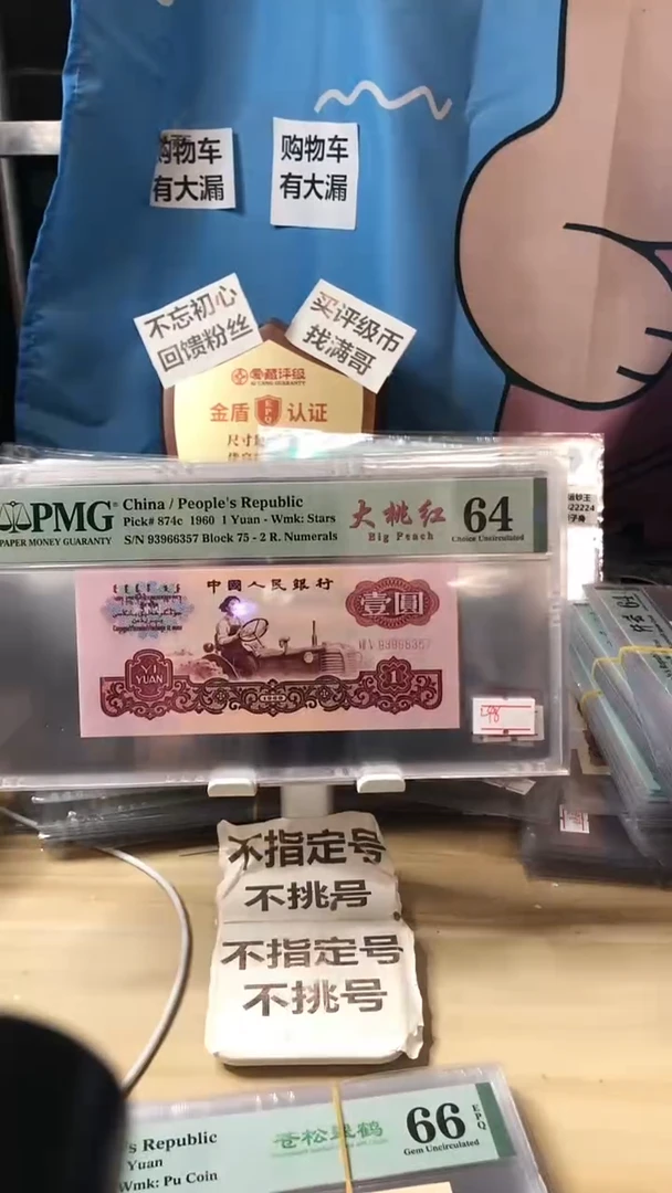 【闪购商品】大桃红64分无4