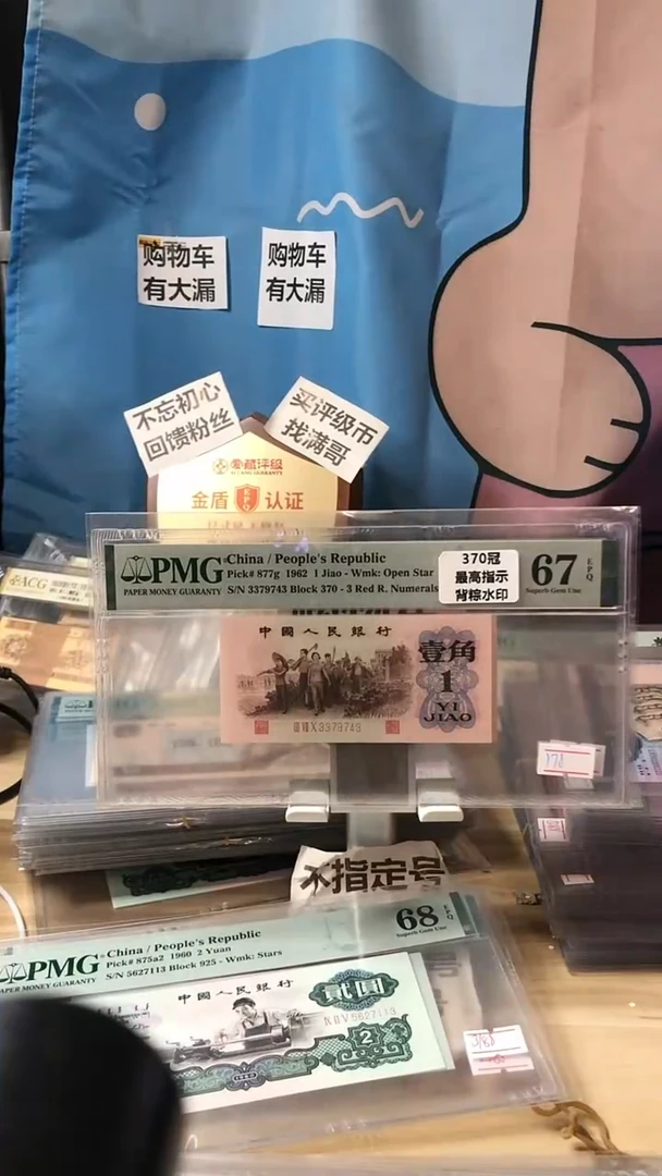 【闪购商品】370冠最高指示67分十位四