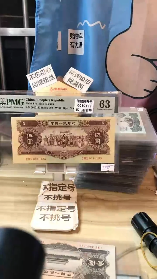 【闪购商品】黄五元63分倒影号