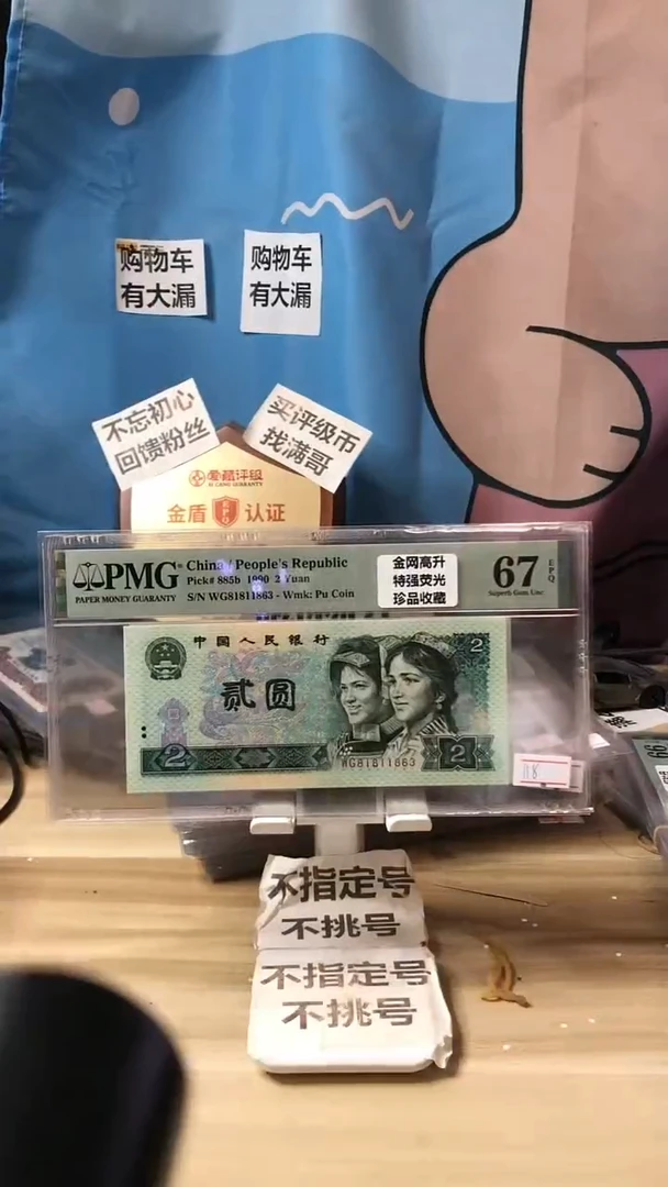 【闪购商品】金网高升67分无47