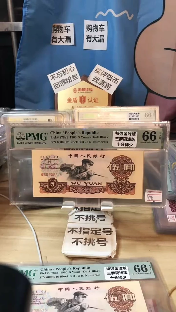 【闪购商品】特强金浅版错版深版66分无4