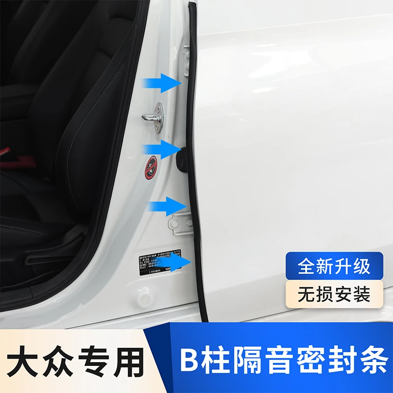 适用24款大众帕萨特/速腾/迈腾车门隔音条改装B柱密封条门缝防尘