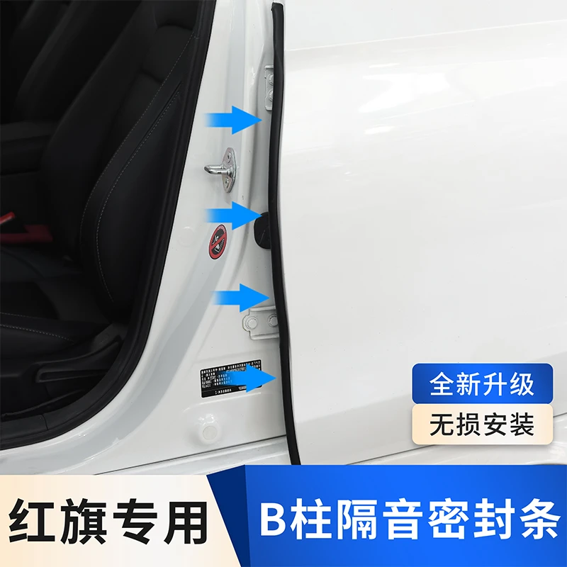 适用于红旗全系汽车B柱密封条车门隔音条防尘防水降噪改装胶条