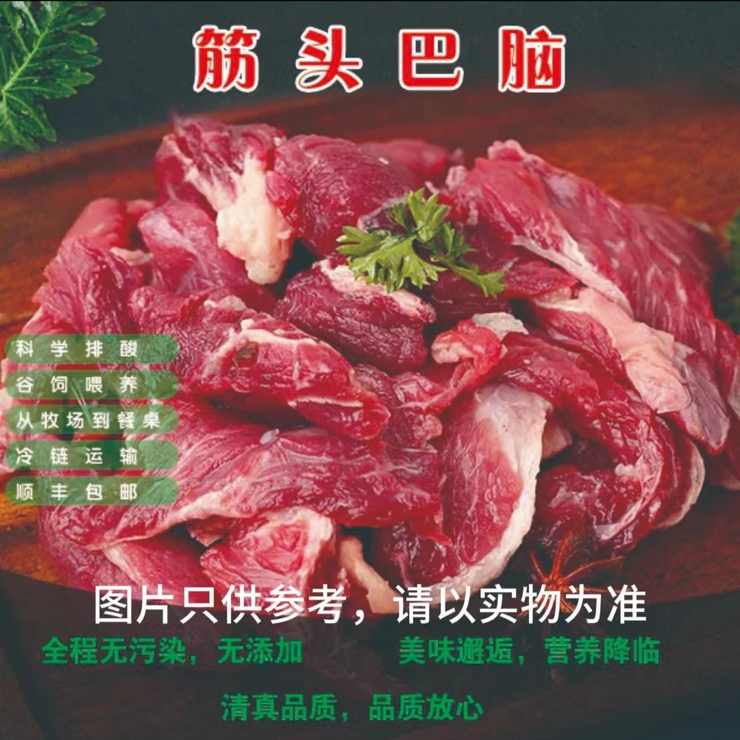 【华牛专属】筋头巴脑(优选)4斤装 清真原切 有整有碎 真空包装