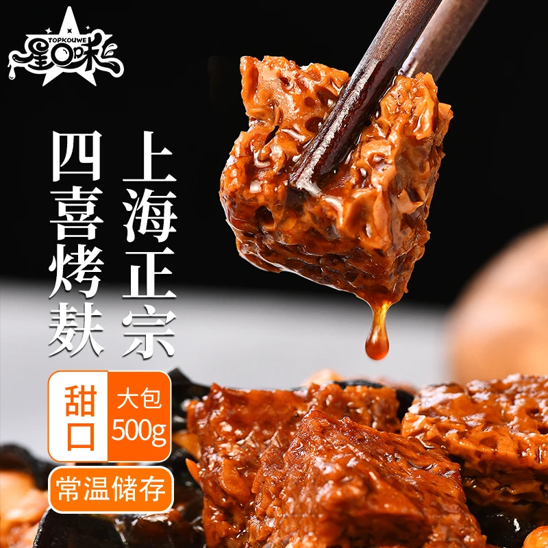 星口味四喜烤麸500g上海口味预制菜四鲜烤麸浇头凉拌菜袋装即食