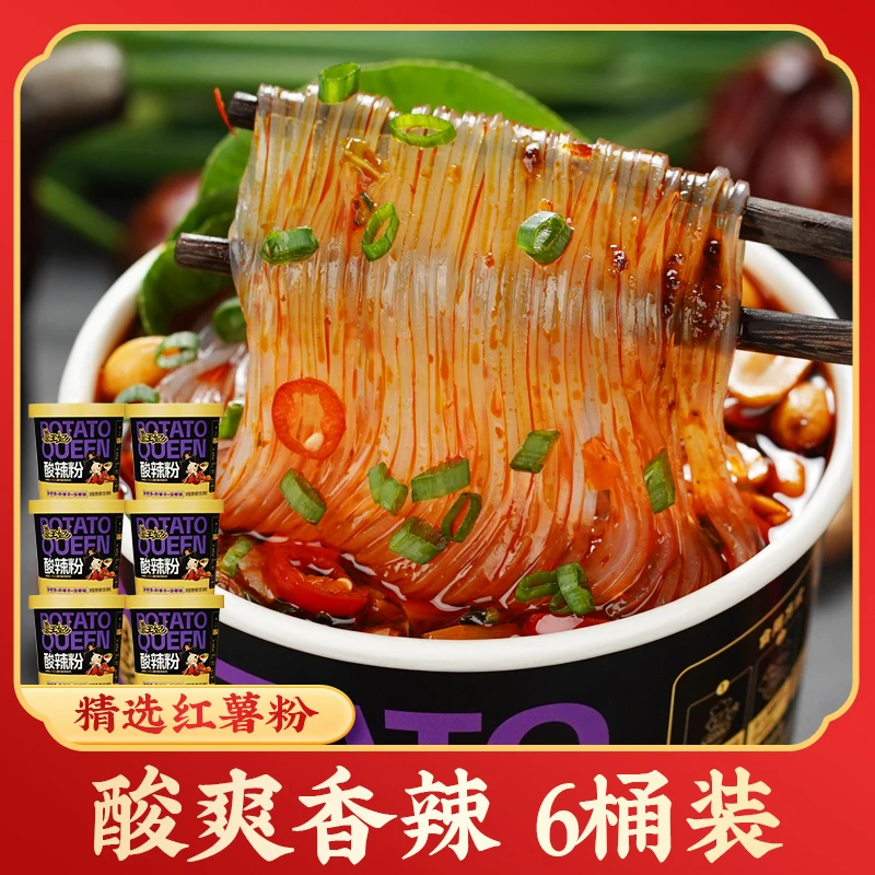 【倩倩专属】薯王妃红薯粉正宗重庆酸辣粉128g*6桶装速食宵夜清真