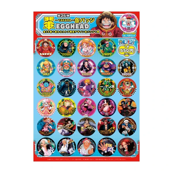 【拆袋】日谷海贼王第25弹色辈字吧唧徽章（默认代拆）