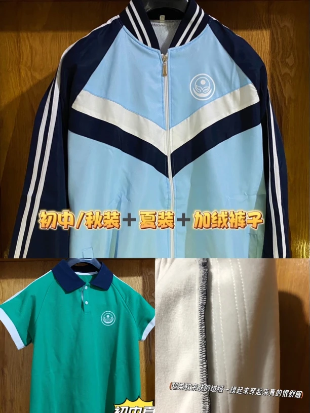 初中校服/一套秋装加一套夏季夏装加一条加绒裤子套装