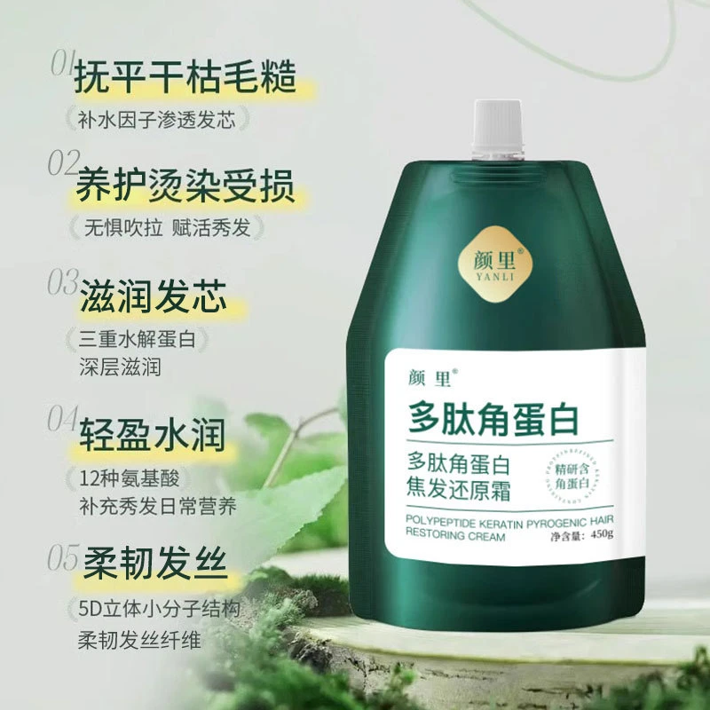 多肽头发蛋白修护护发素改善干枯毛躁染后还原霜发膜滋润蛋白霜