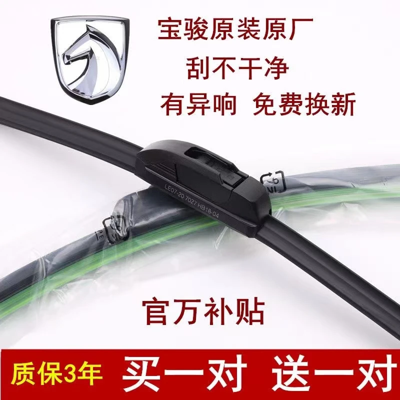 宝骏560 510 730原装雨刮器310w360乐驰360胶条630 530通用雨刷片