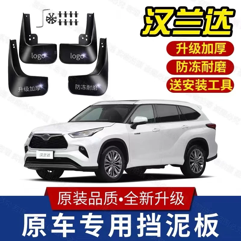 2022款第四代汉兰达挡泥板丰田全新专用原车改装原装泥皮汽车用品