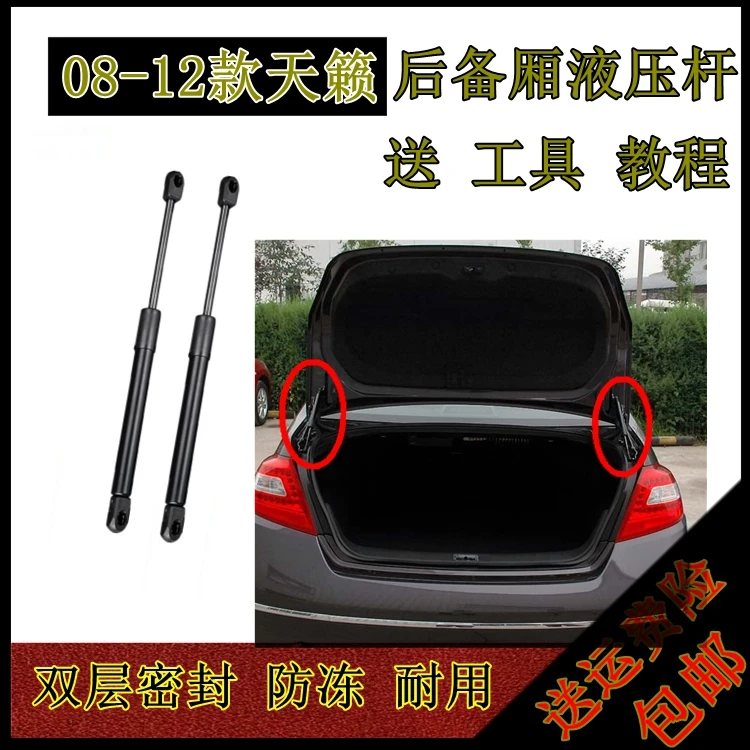 适用08 09 10 11 12年款天籁公爵后备厢液压杆行李箱尾门支撑杆