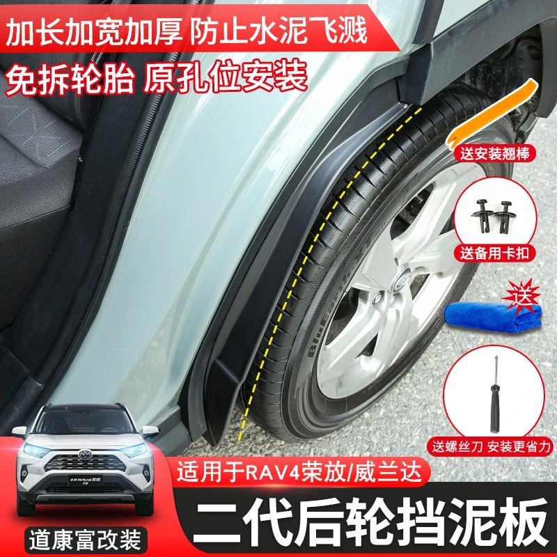 专用20-23款新RAV4荣放挡泥板威兰达内衬后轮前挡泥板沙泥挡改装