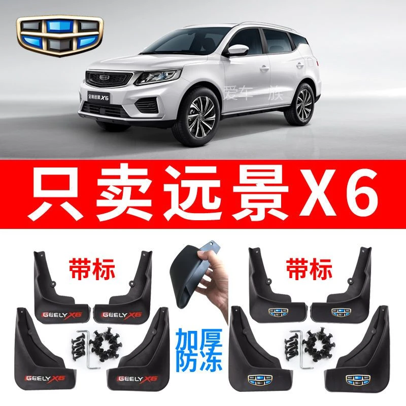 2020款吉利远景X6挡泥板专用原装前后轮免打孔软胶挡泥皮改装配件