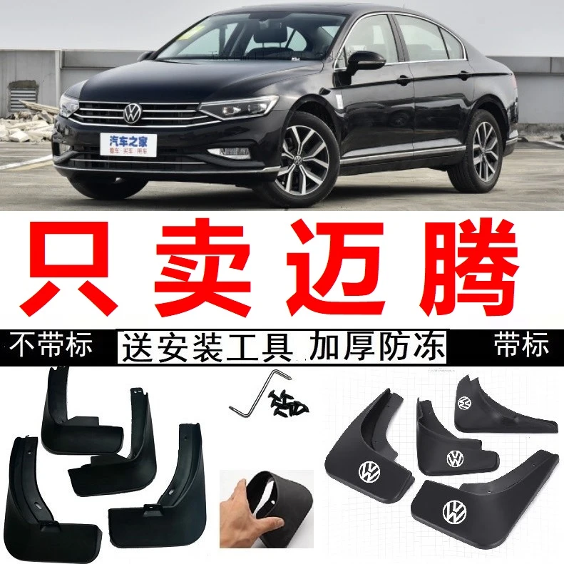 21年2020款迈腾330TSI领先型豪华型尊贵专用挡泥皮软胶挡泥板原装