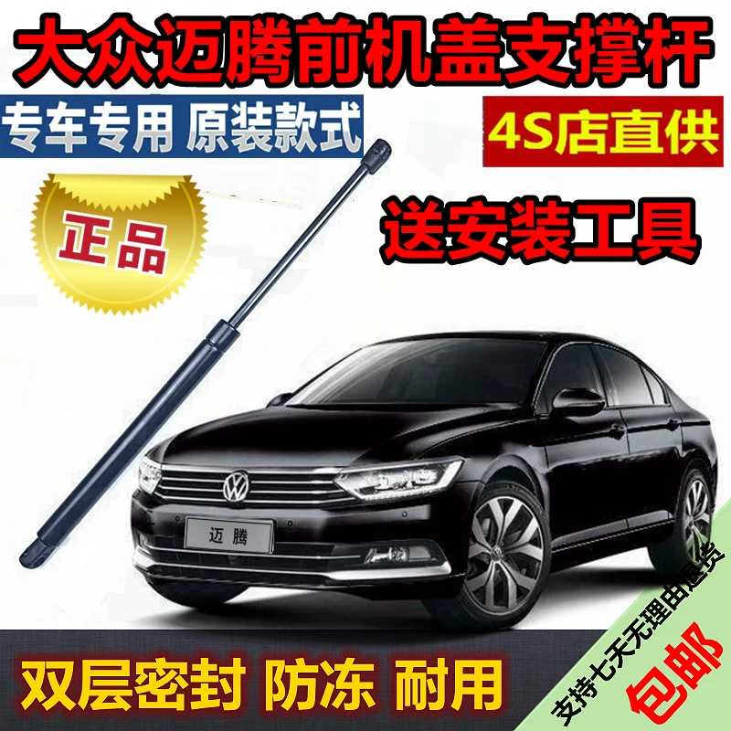 一汽大众迈腾前机盖支撑杆原厂引擎盖伸缩顶杆原装后备箱门液压